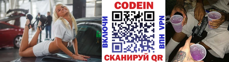 Кодеиновый сироп Lean Purple Drank  Спас-Клепики 